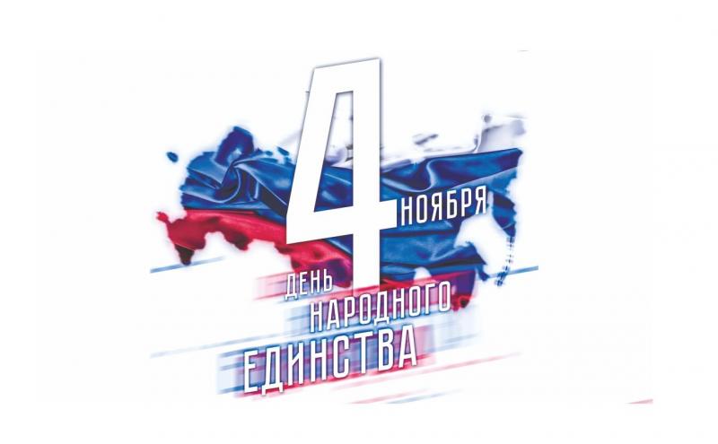 С праздником 4 ноября! (+график работы)