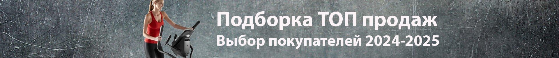 Эллипсоиды ТОП продаж